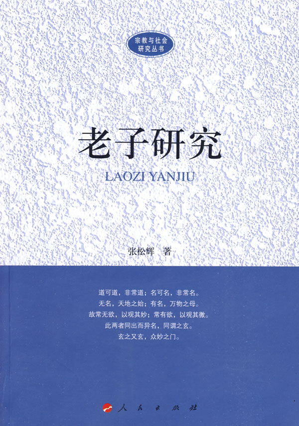 老子研究