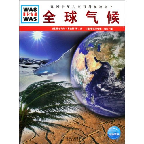 什么是什么 全球气候