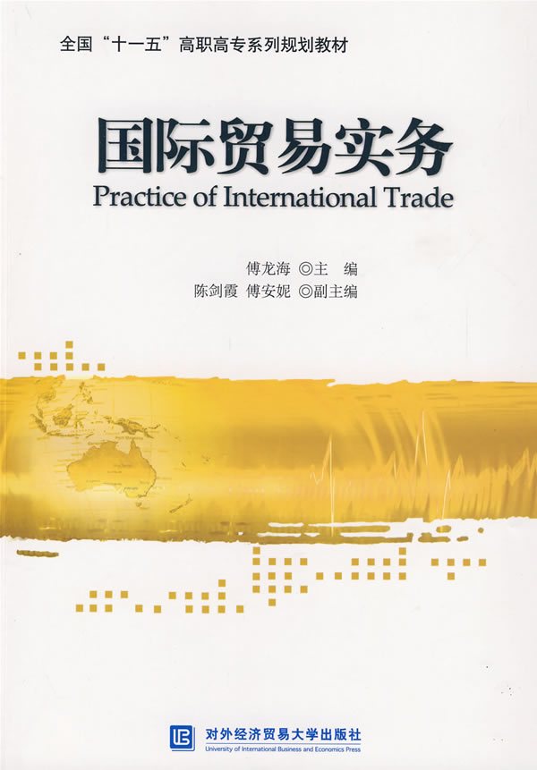 国际贸易实务