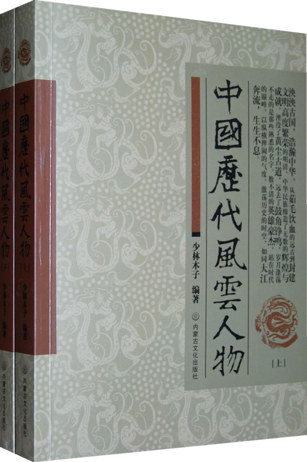中国历代风云人物