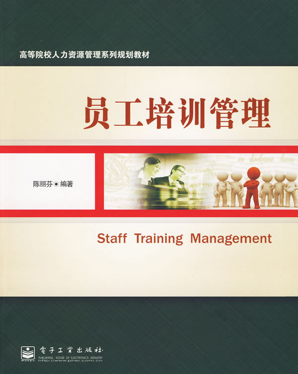 员工培训管理