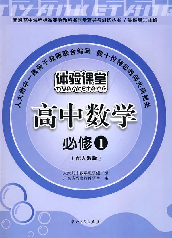 高一数学教案下载_人教版二年级数学上册数学广角教案_数学练习册答案高一