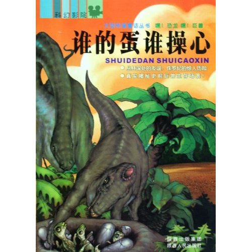 谁的蛋谁操心