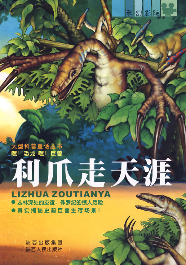 利爪走天涯