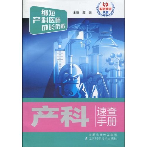 产科速查手册