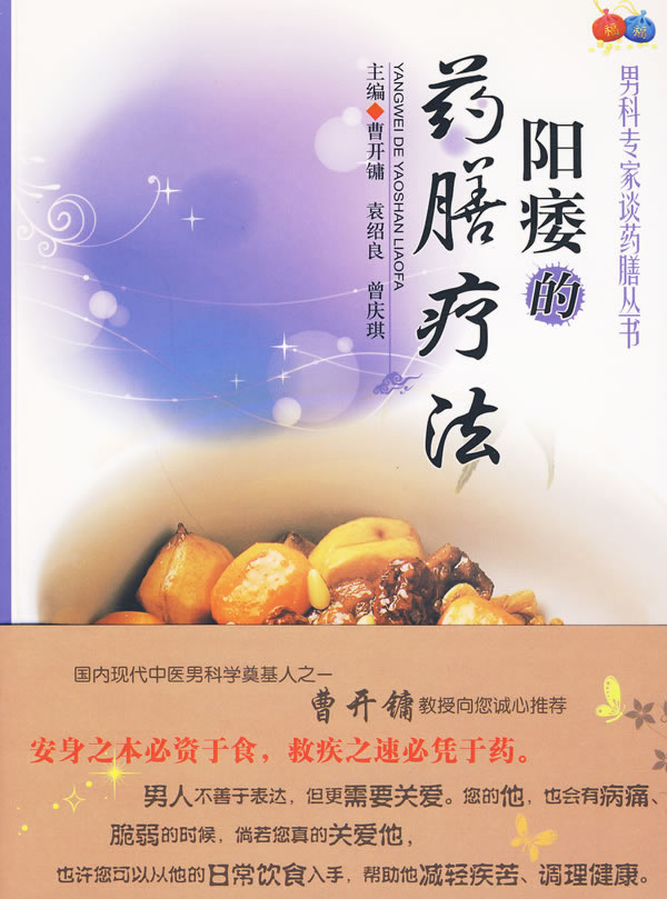 阳痿的药膳疗法