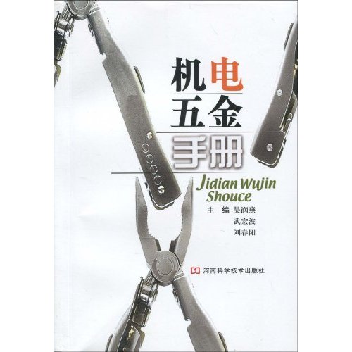 机电五金手册