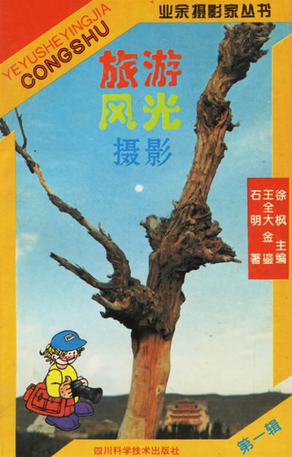 旅游风光摄影