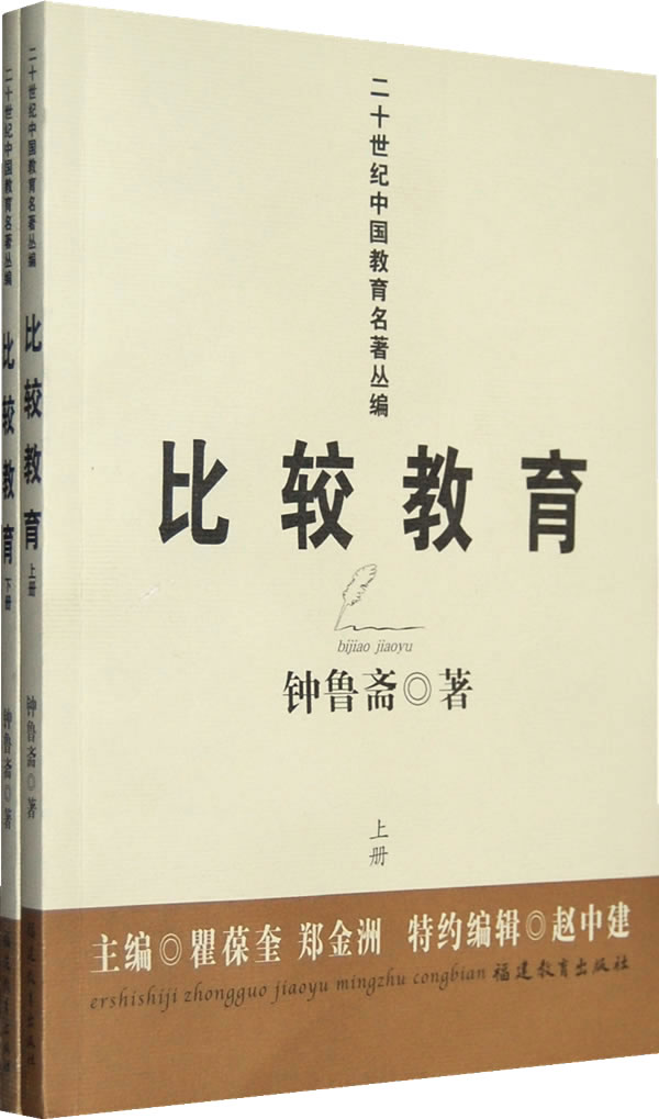 比较教育