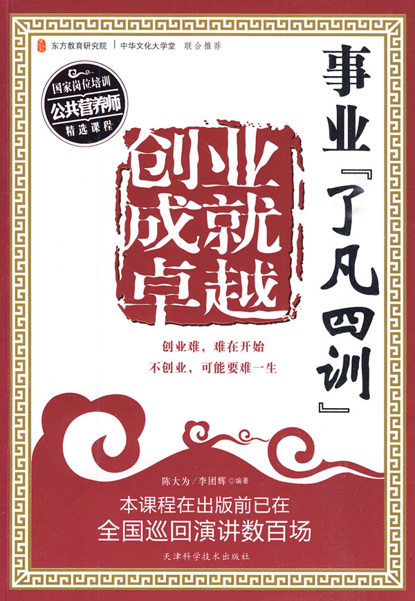 事业 了凡四训-创业成就卓越