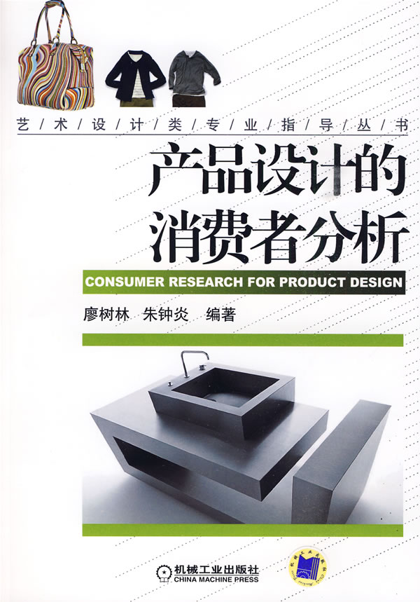 产品设计的消费者分析