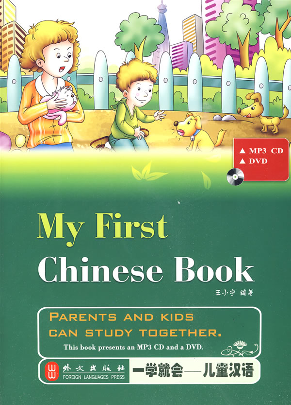 一学就会-儿童汉语