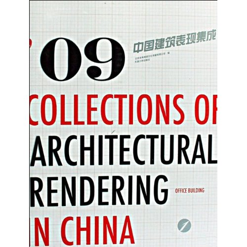 09-中国建筑表现集成-1