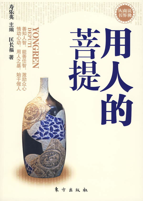 用人的菩提