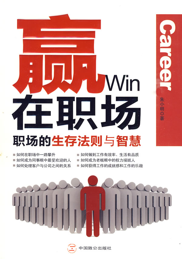 赢在职场