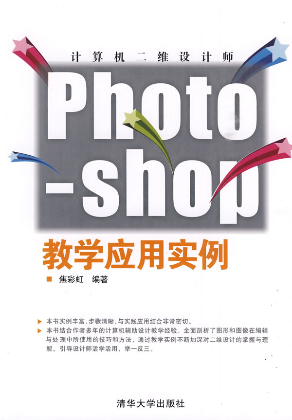 Photoshop 教学应用实例