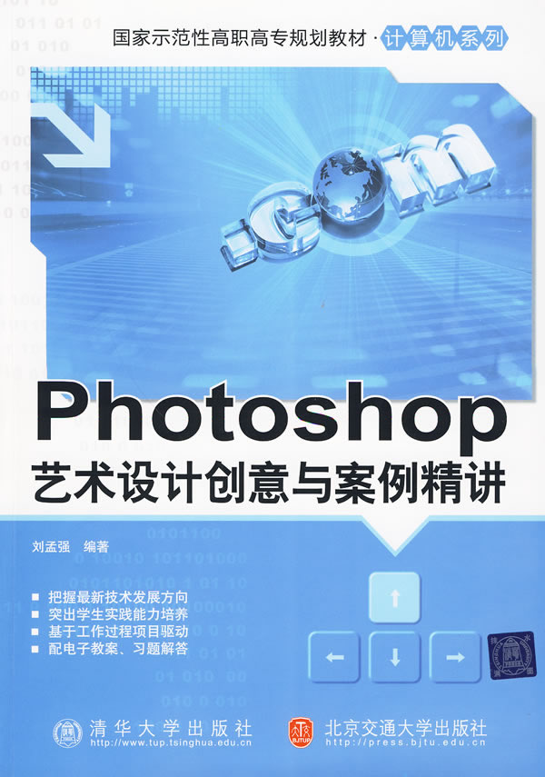 Photoshop 艺术设计创意与案例精讲
