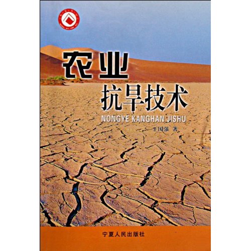 农业抗旱技术
