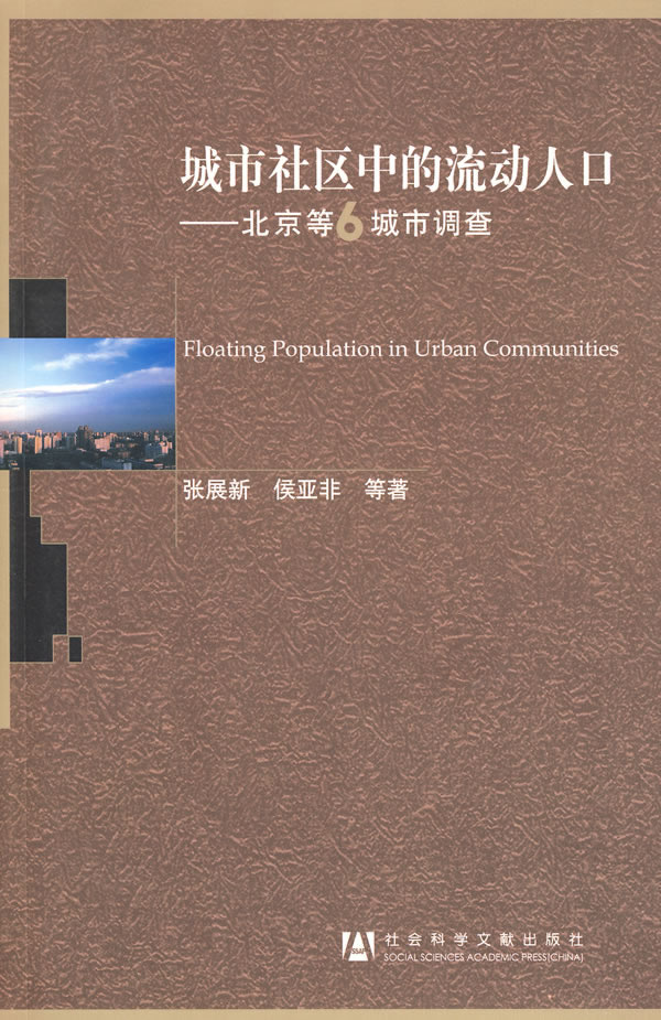 城市社区中的流动人口_吉林市昌邑区人民政府(3)