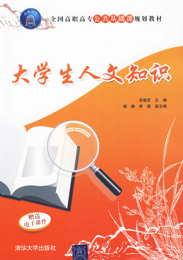 大学生人文知识