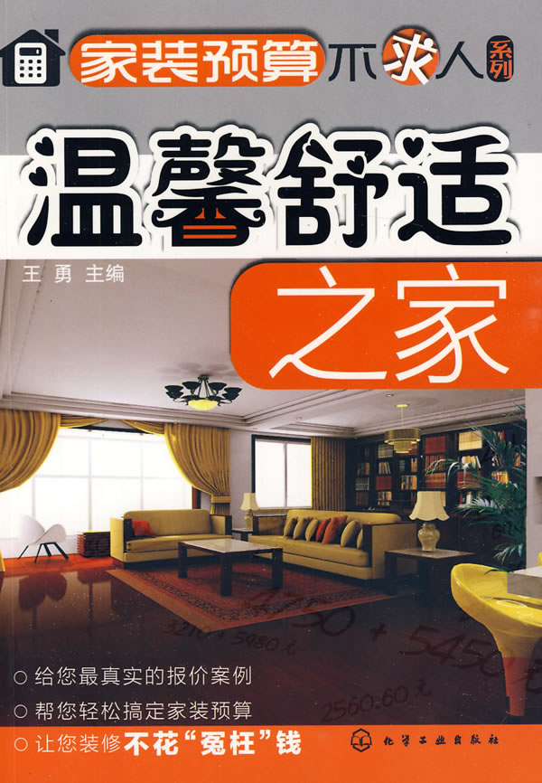 温馨舒适之家