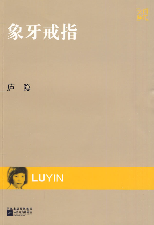 象牙戒指-现代文库