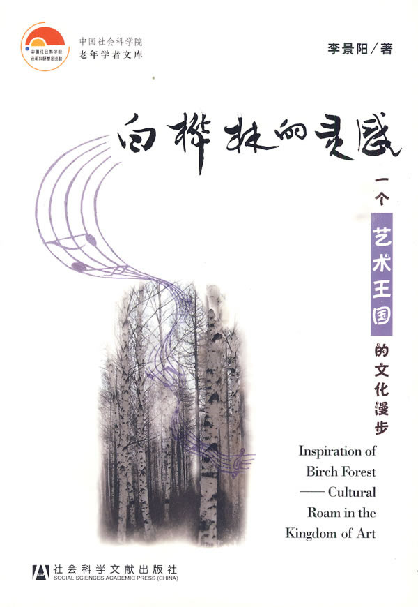 白桦林的灵感-一个艺术王国的文化漫步