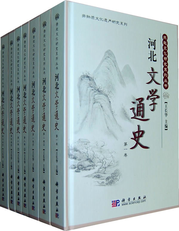 河北文学通史-(全7册)