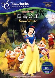 白雪公主-迪士尼英语家庭版