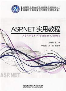 ASP.NET实用教程