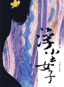 浮尘女子