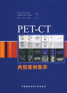 PET-CT典型案例集萃
