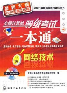 三级网络技术