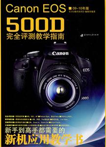 Canon EOS 500Dȫѧָ