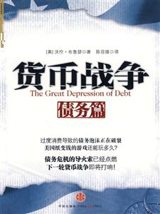 债务篇-货币战争