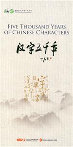 汉字五千年 (英文)(DVD)