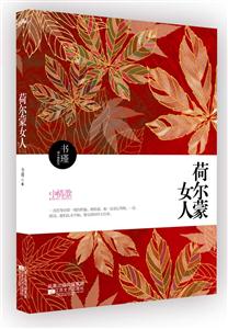 荷尔蒙女人