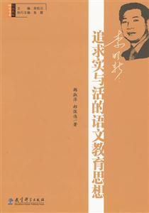 李明新-追求实与活的语文教育思想