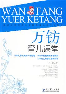 万钫育儿课堂