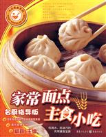 家常面点主食小吃-名厨指导版