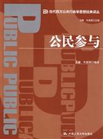 公民参与