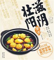 营养食疗-滋阴壮阳美食-BOOK+VCD