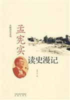 孟宪实读史漫记