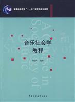 音乐社会学教程