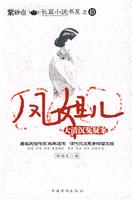 凤姐儿-大清沉冤疑案