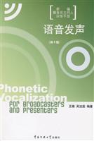 语音发声-播音员主持人训练手册-(第2版)-(附CD一张)