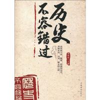 历史不容错过