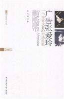 广告张爱玲-一个作家成长的市场经验