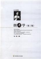朗读学-(第三版)