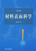 材料表面科学-第2版